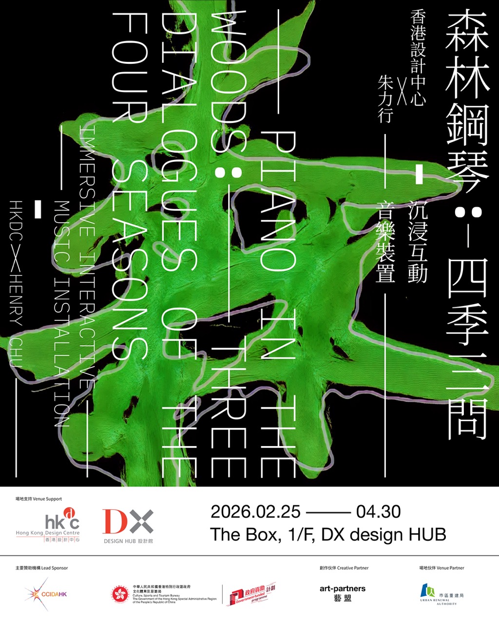 Hong Kong Design Centre Presents a New Immersive Exhibition‘ Piano in the Woods: Three Dialogues of the Four Seasons’