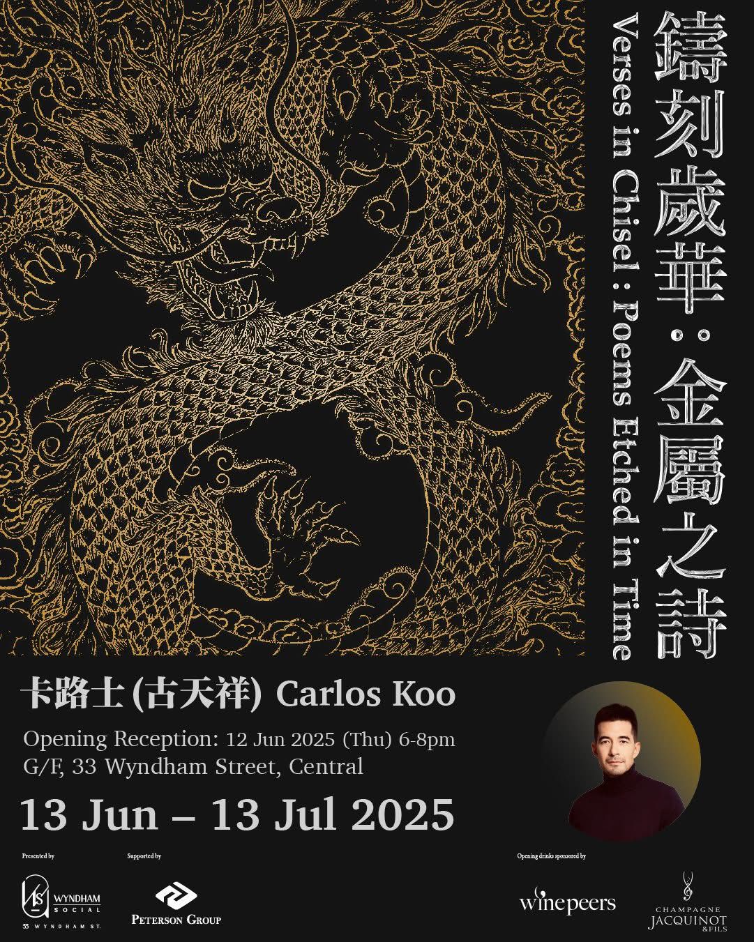 匠心重現傳統手工銅版雕刻技藝 卡路士「鑄刻歲華：金屬之詩」即將開展
